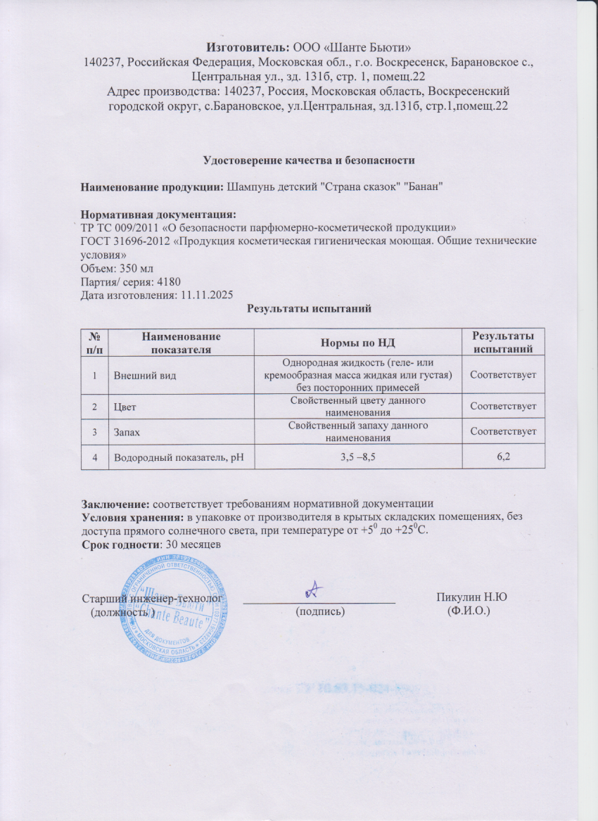 Паспорт №112025